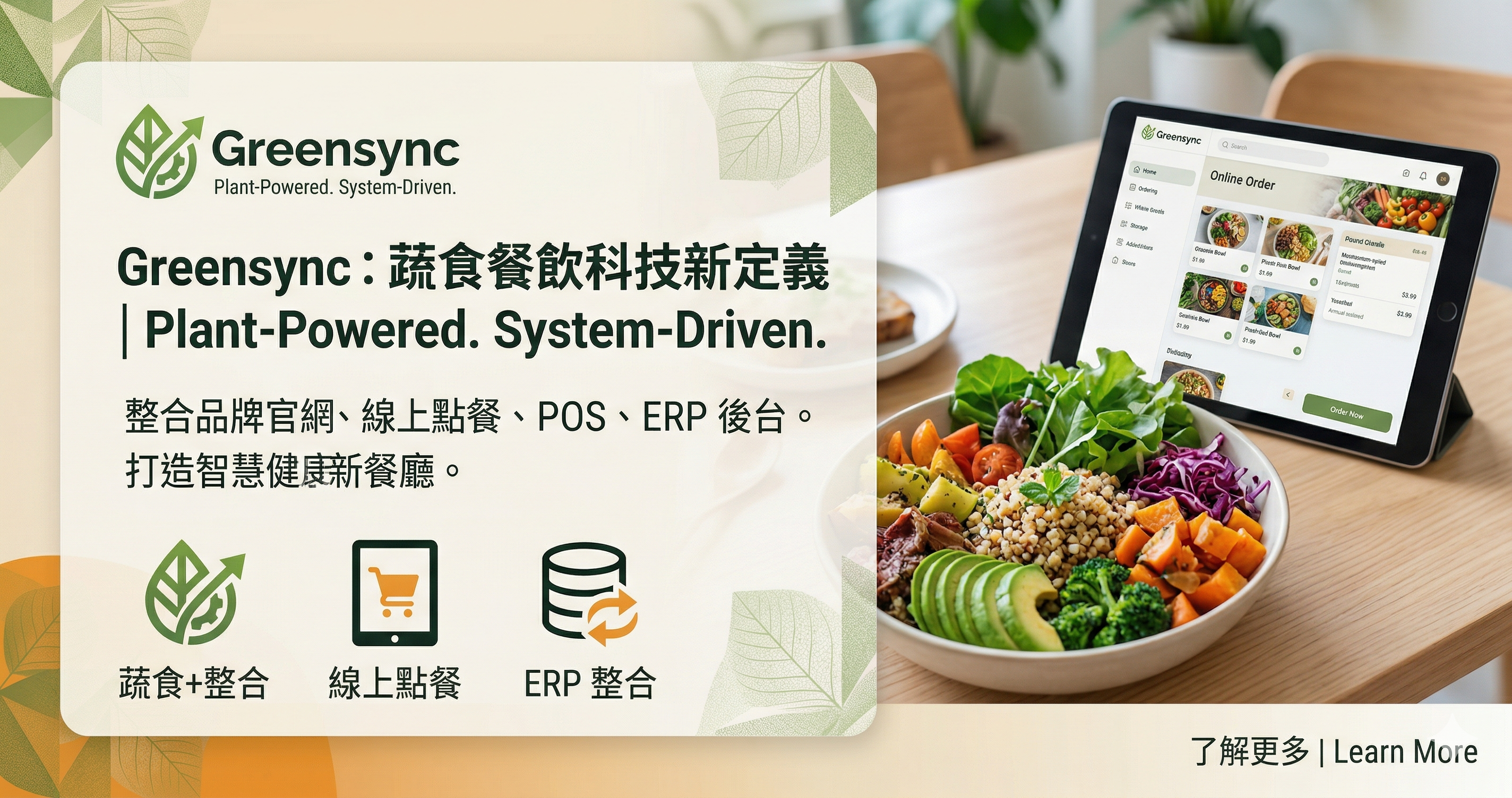 VegManage 蔬食品牌主視覺